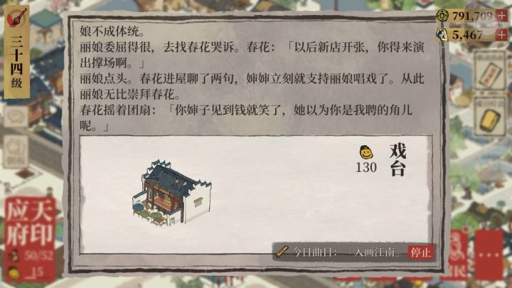 戏台唱戏—入画江南截图