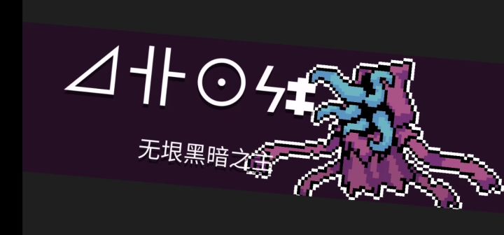 亡灵道士?强杀触须boss截图