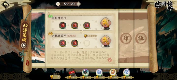 幻海迷城第二日活动全成就截图