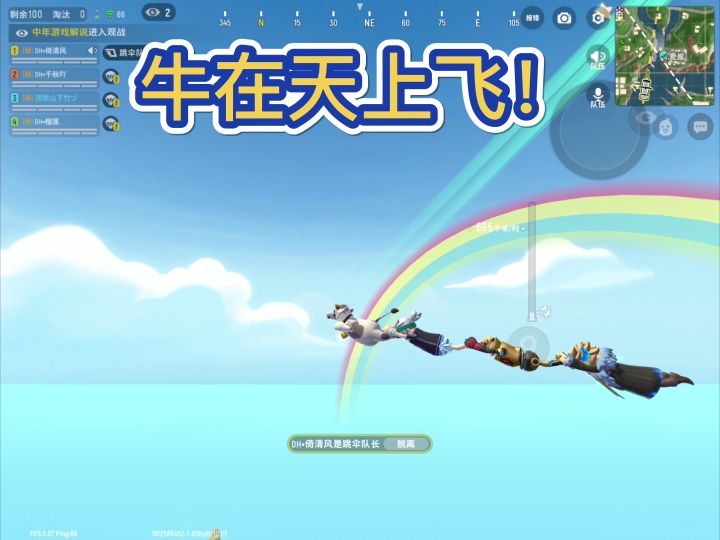 【山竹】牛在飞截图