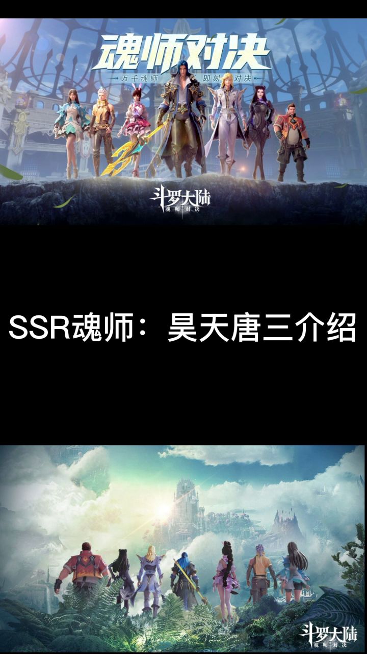 魂师介绍篇:昊天唐三截图