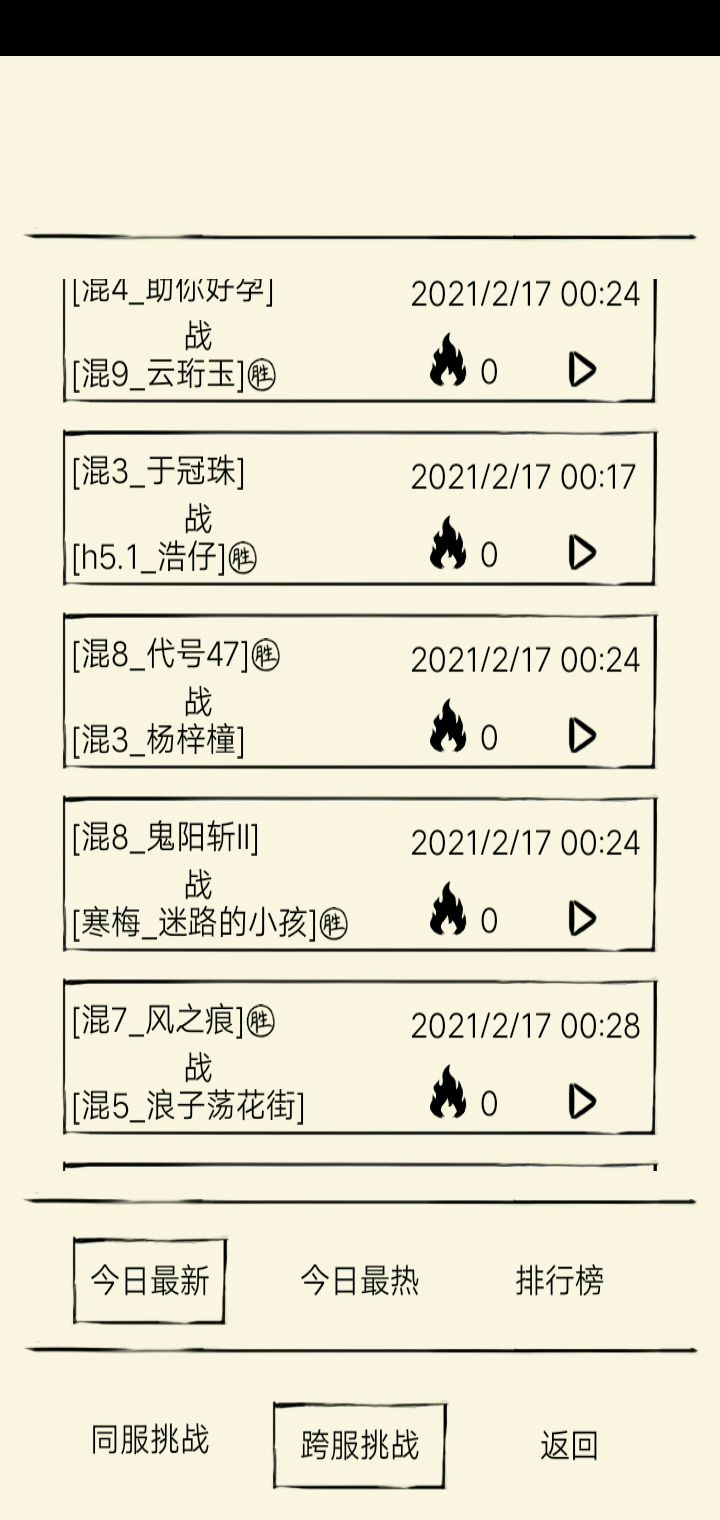 真龙PK菠萝截图
