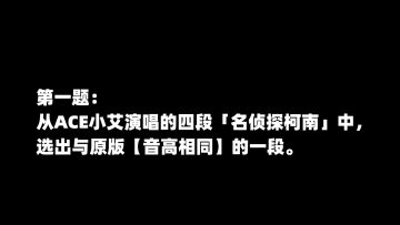 【特别放送】ACE咸鱼含盐指数测试