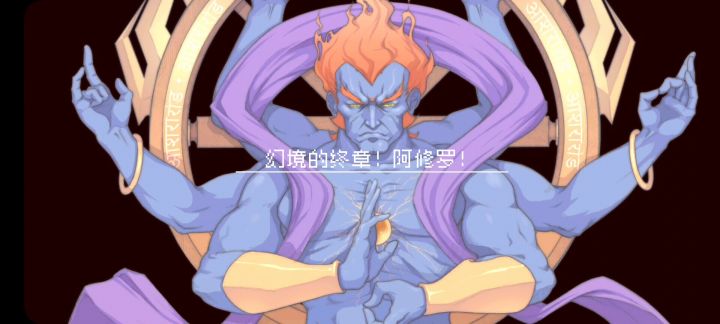 真幻境初见杀截图