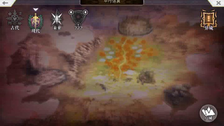 【平行迷宫】现代嘉路雷亚大陆 H难度截图