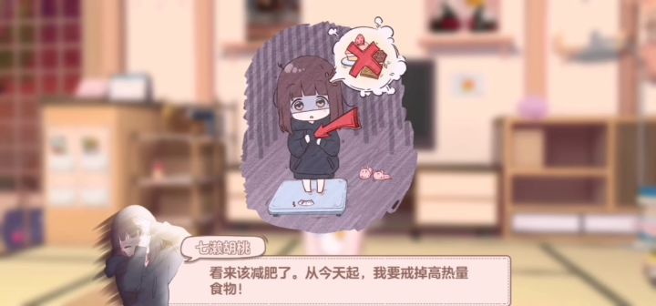 胡桃的减肥日常截图