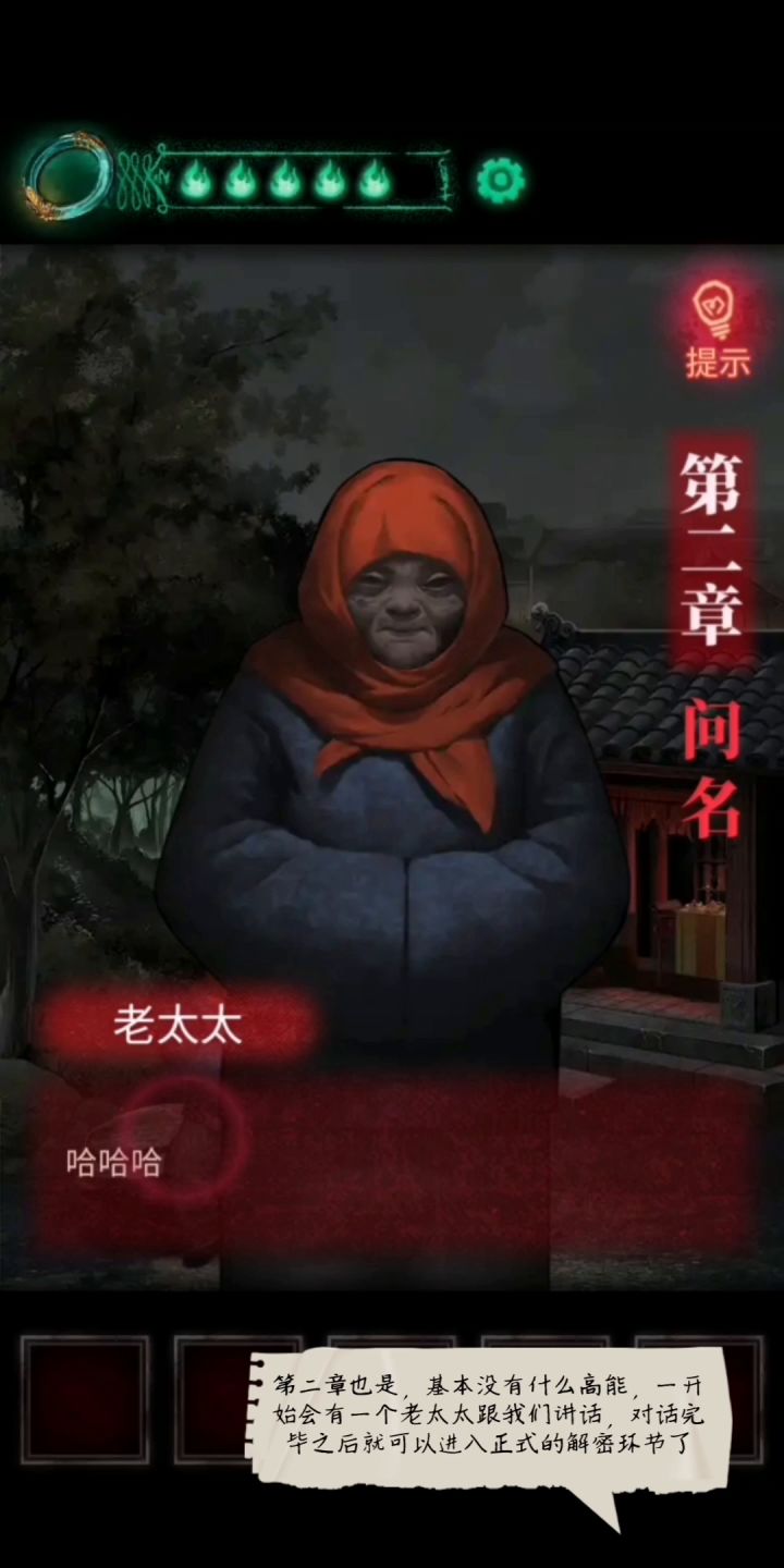 《纸嫁衣》(字幕)降恐超极速分章节流程攻略 2截图
