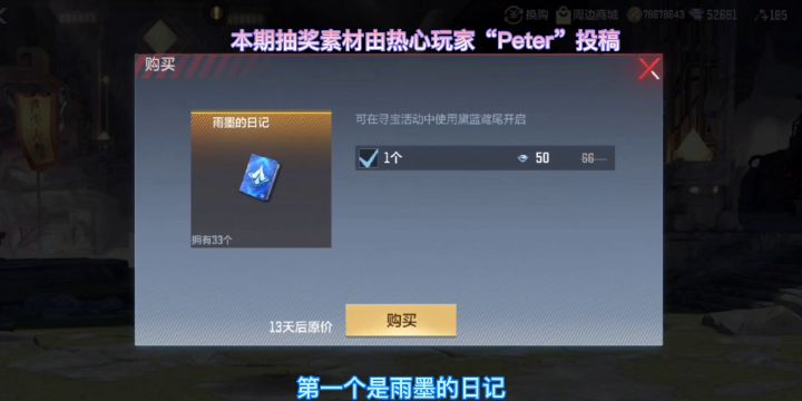 雨墨夺宝试水实况，抽到最后居然爆了成品！截图