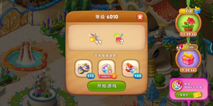 【梦幻花园】第6010关截图