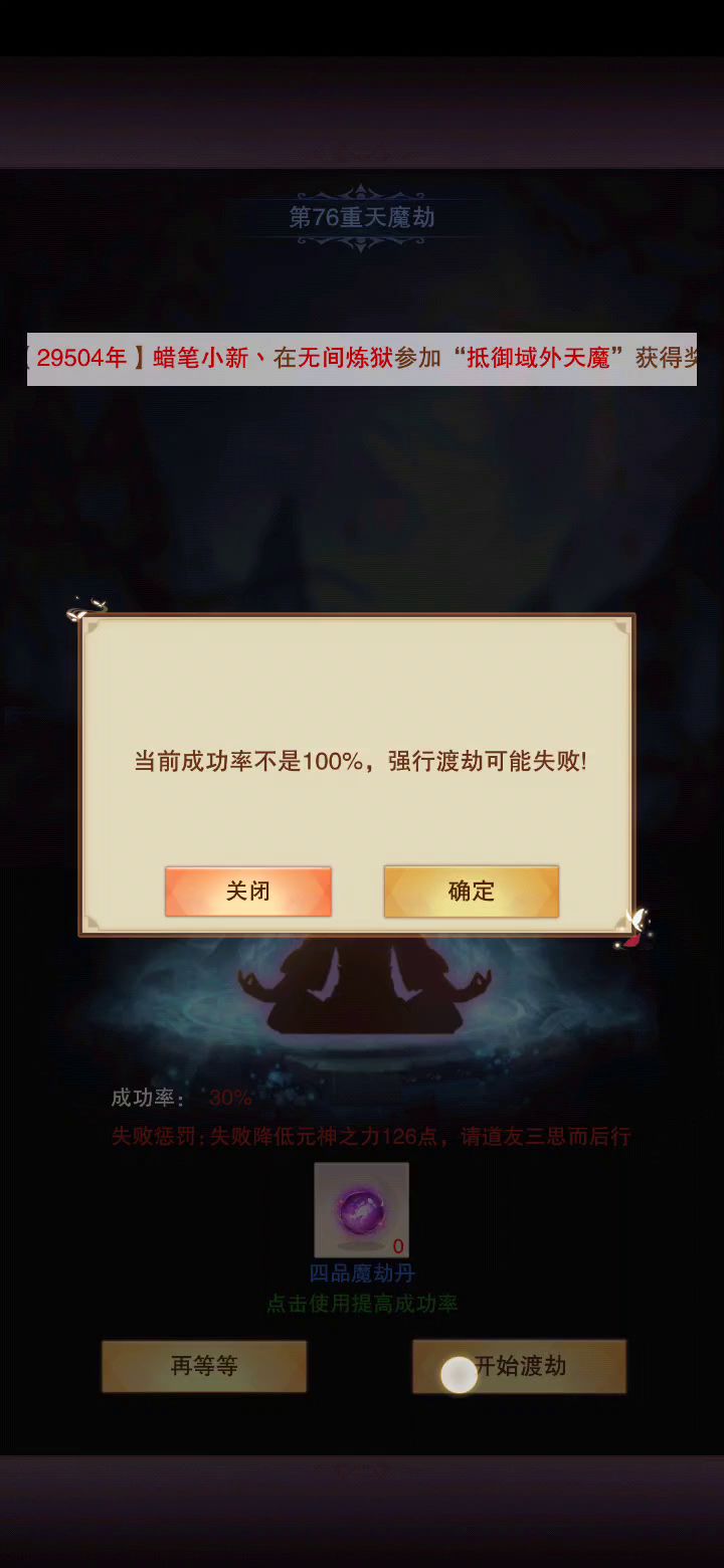 强渡天魔劫截图