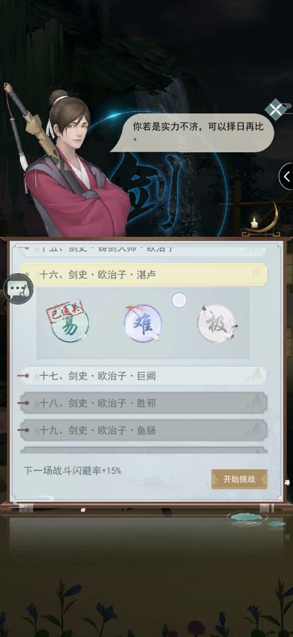 等20级再来了，太刮了，试剑17难度易。截图