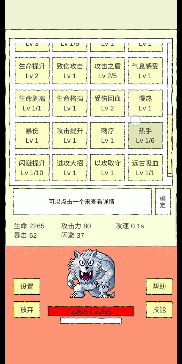 一天通关  纯攻击闪避流截图