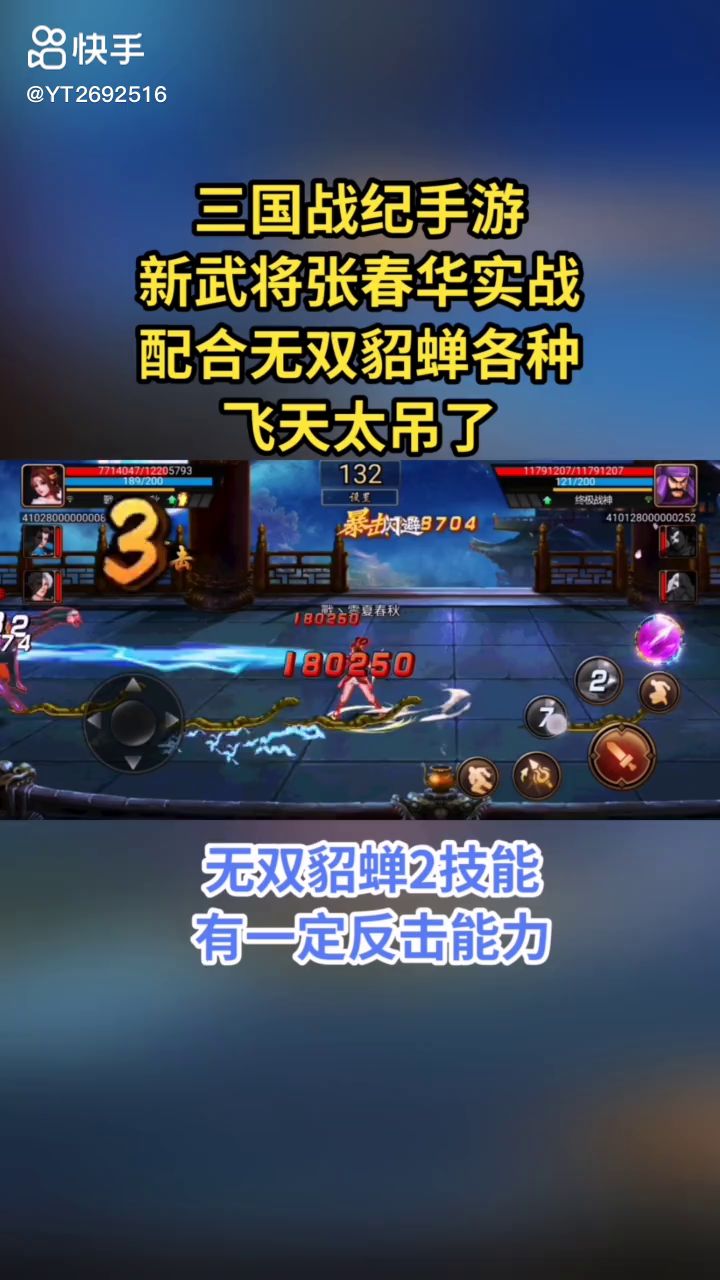 武将各种炫酷飞天技能截图