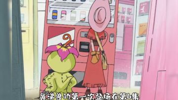 数码宝贝新世纪：昨天说完了芝蒙兽，今天来讲讲鼻涕兽。