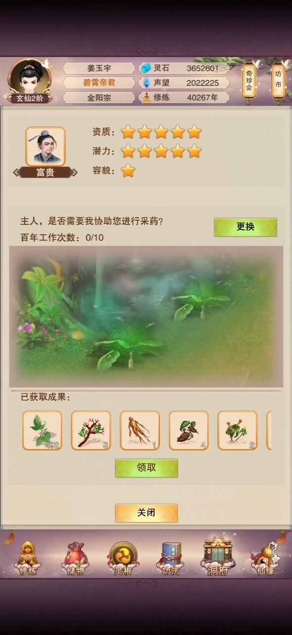 富贵阴神花产出增长规律截图