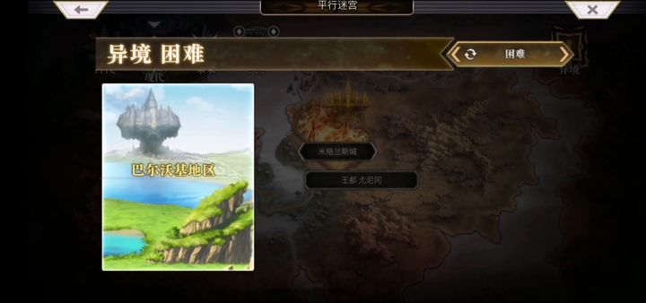 【平行迷宫】巴尔沃基异境截图