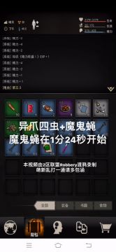 小小渡鸦之任务#搜寻实验室#魔鬼蝇#远程