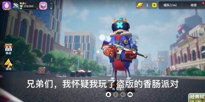 为什么我的香肠派对跟别人的不一样?(请你耐心看完这个视频)截图