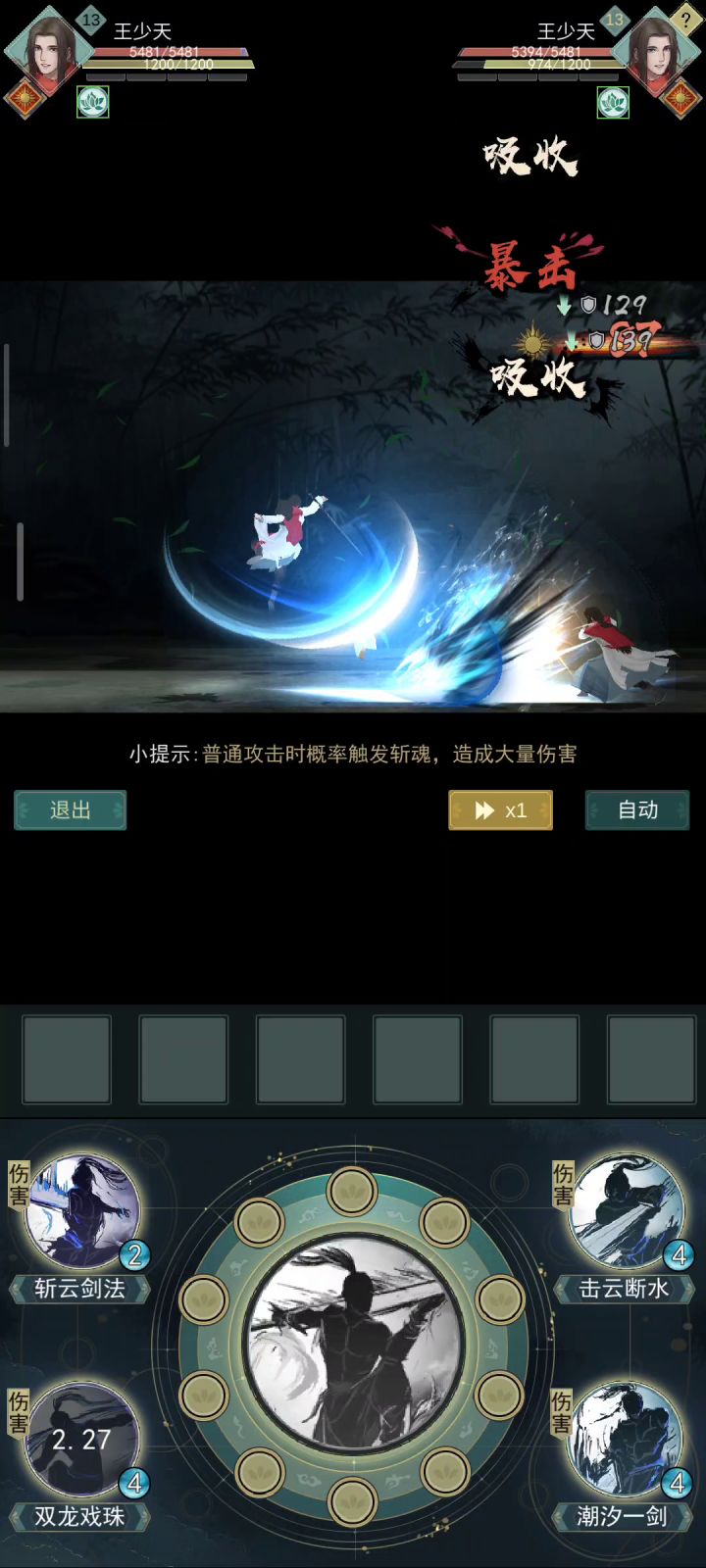 惊涛1200定力破定武学配置分享截图