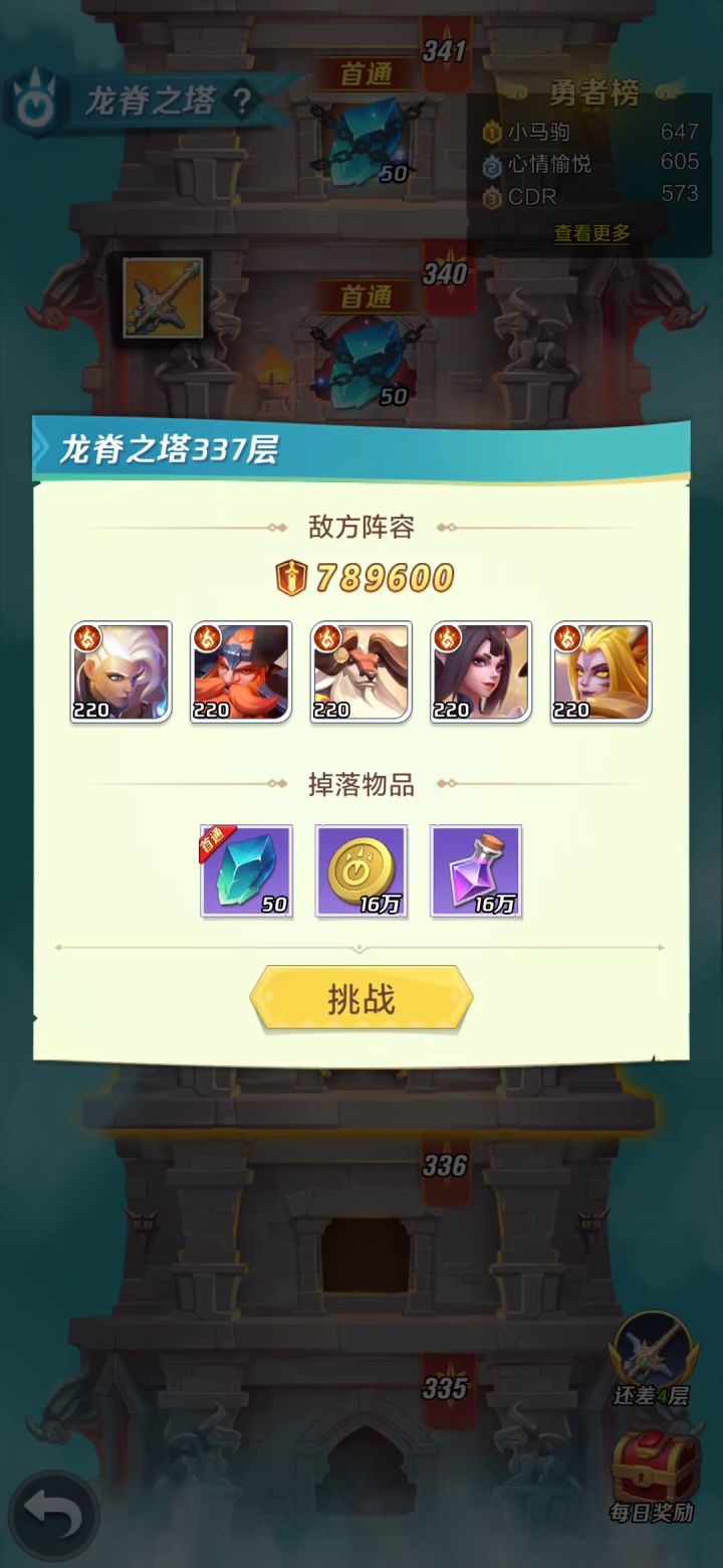 平民菜刀队，零氪，龙脊冲塔截图