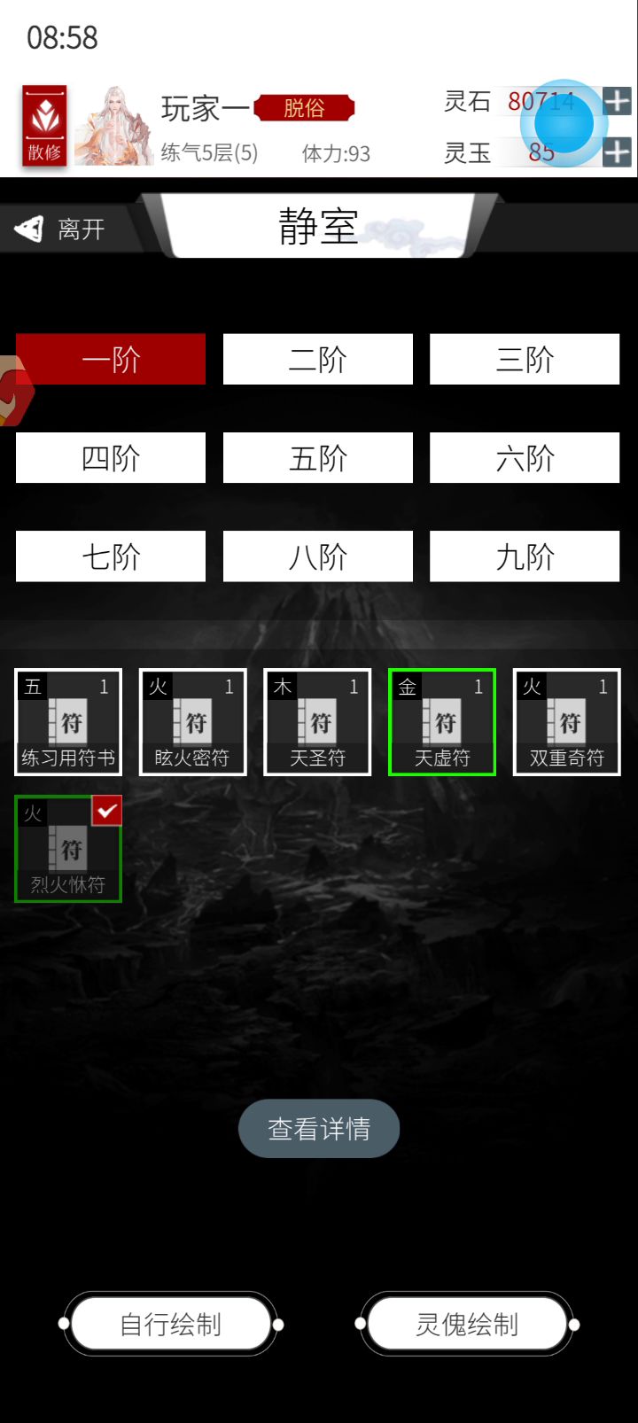 萌新画符的误区以及小技巧截图