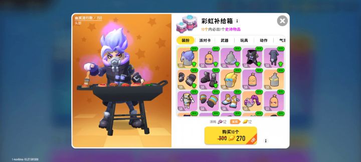 彩虹补给箱终于抽完了截图