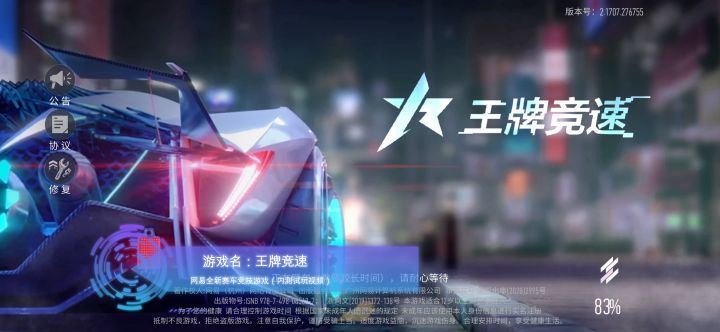 王牌竞速：网易全新赛车竞技手游试玩！多种车型搭配炫酷特技！截图