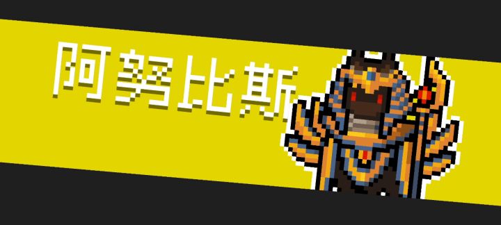古大陆的神器搭配截图