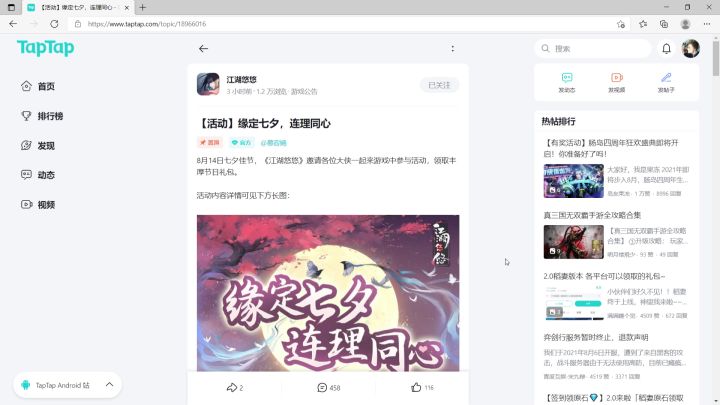 【桃源乡攻略组】8月14七夕活动预告截图