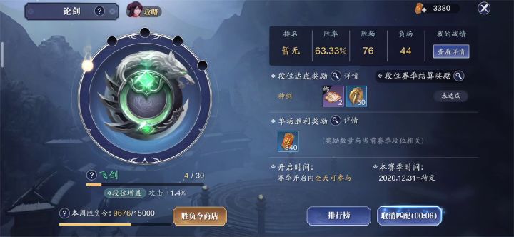 呵呵，这就是你们更新的好论剑截图