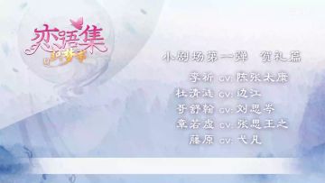 恋语集 织梦书-贺礼篇