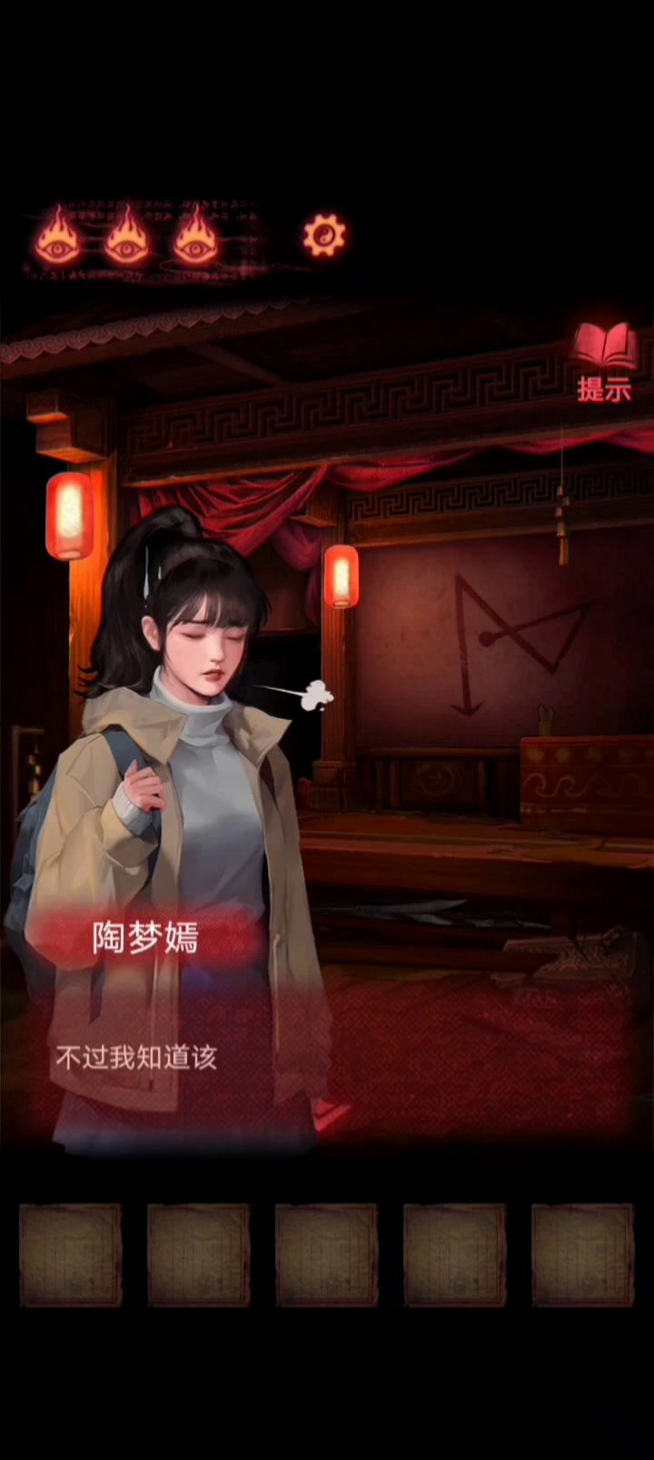 第五章攻略(1-4章在动态查看)截图