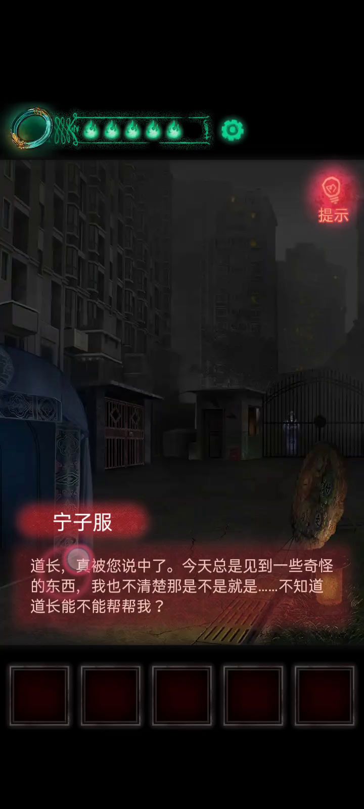 纸嫁衣一第三章截图
