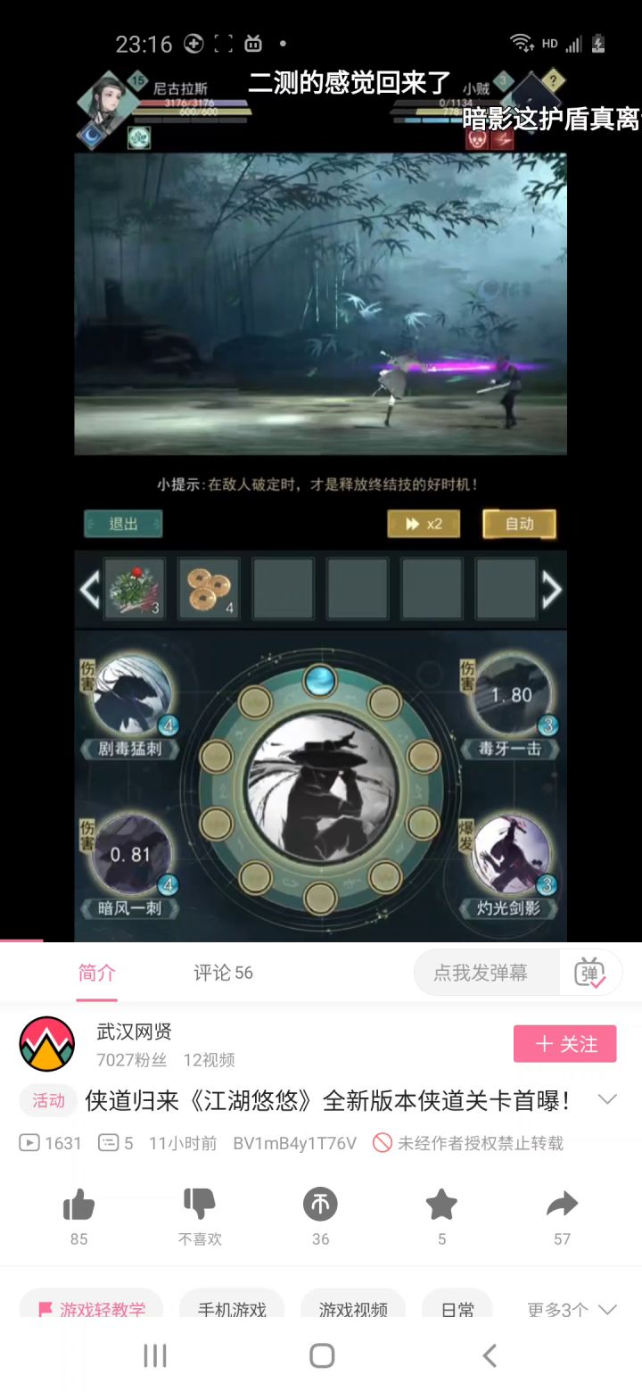 更新的侠道截图