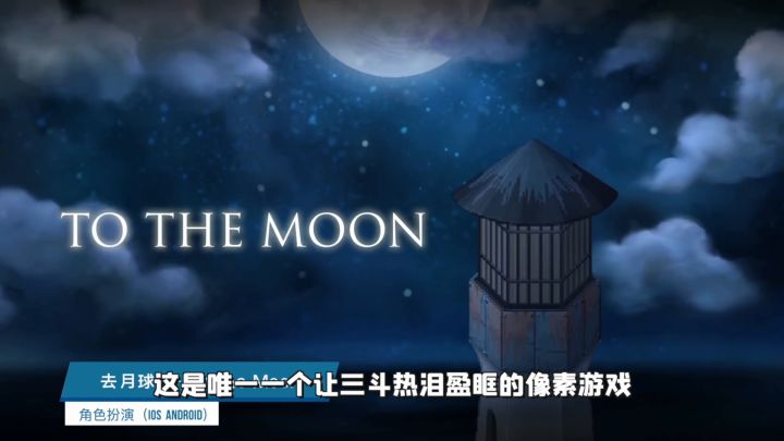 最佳像素游戏TOP50，第4位，去月球 To the Moon，记得关注我哟截图