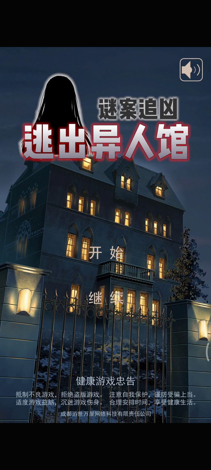［攻略］谜案追凶2全攻略。截图