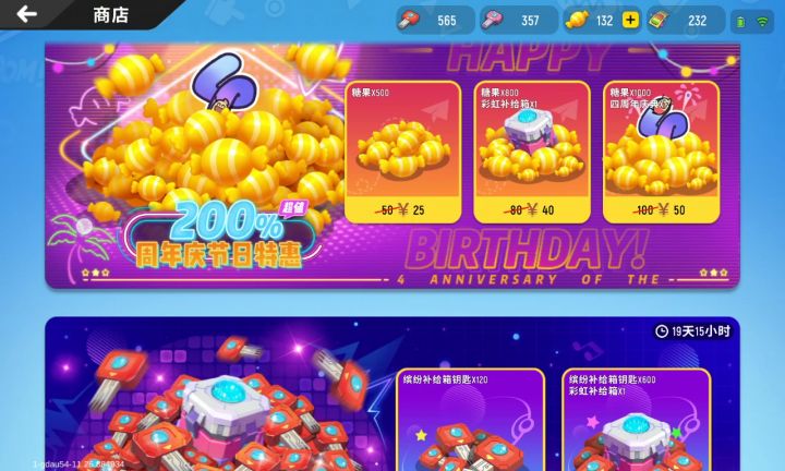 香肠派对四周年截图