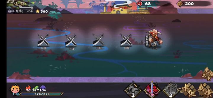 【初始武侠战巅峰—全选满⭐版】截图