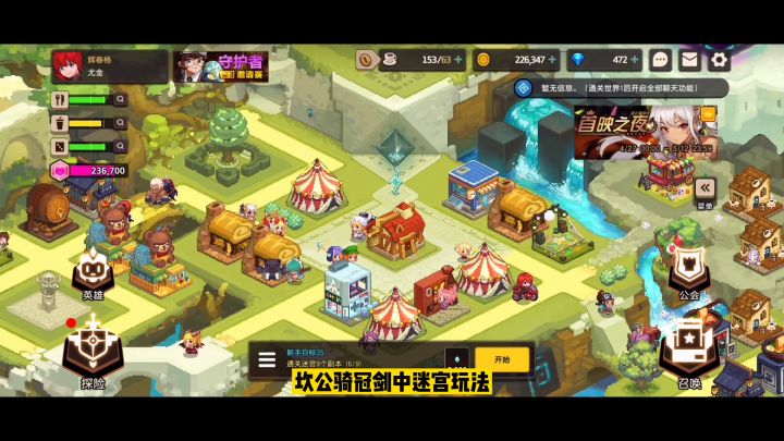 坎公骑冠剑：迷宫玩法全接触，1-5关奉上！【辉春杨】截图