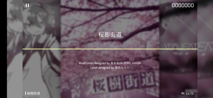 [Phigros]桜樹街道 ap 录屏截图