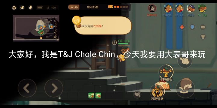 猫和老鼠共研服：大表哥截图