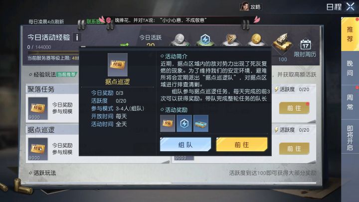 手游试玩:黎明觉醒日常玩法据点巡逻!玩家组队清理据点的感染者截图