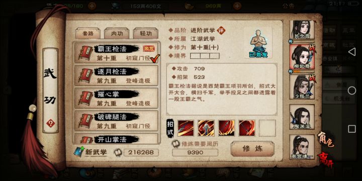 霸王枪法气血低了攻击有加成吗截图