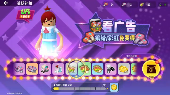 活跃补给箱里面开出套装截图