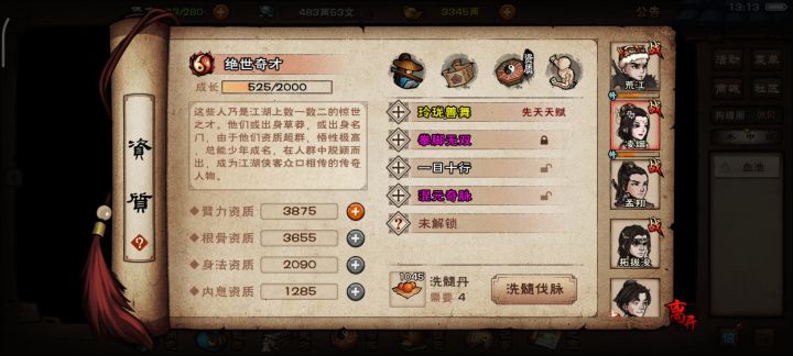 凌烟洗脉截图