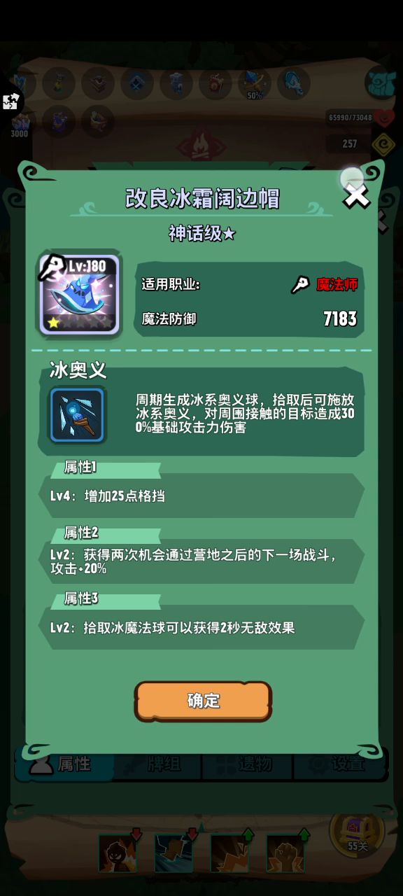 魔法师新手攻略截图