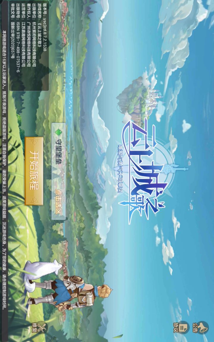 介绍 云上城之歌截图