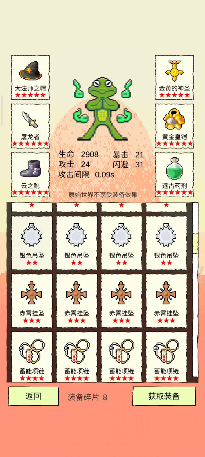 已然成型(因为装备数量最多150件,所以删除了4星项链和武器)截图