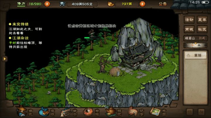 峨眉山洞跳法截图
