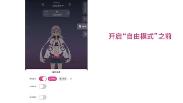 攻略2：快速了解自由模式